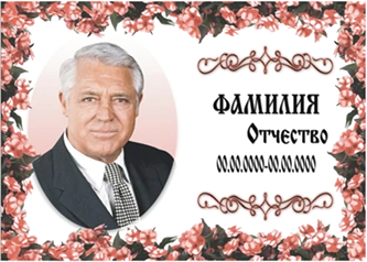 Табличка в резной рамке — работа мастерской «Проект Гранит 82», Симферополь