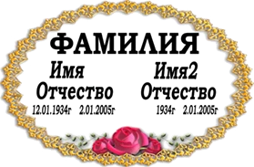 Овальный медальон с пейзажем — работа мастерской «Проект Гранит 82», Симферополь